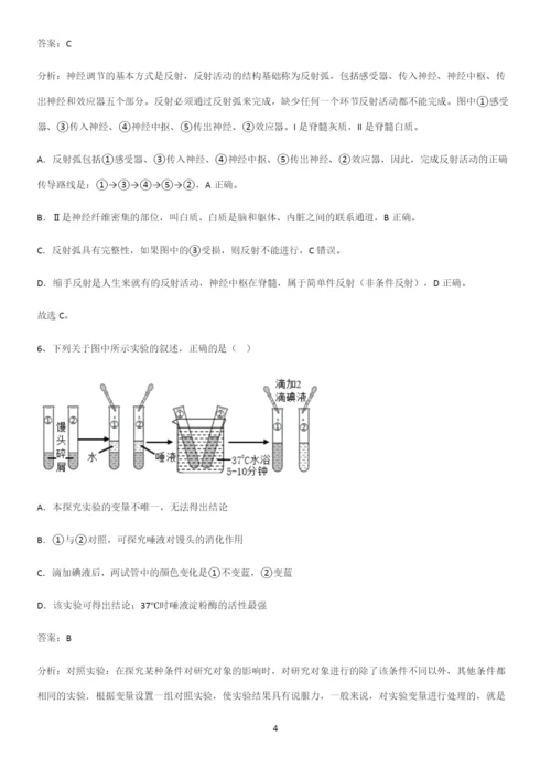 人教版2023初中生物七年级下册第四单元生物圈中的人基本知识过关训练.docx