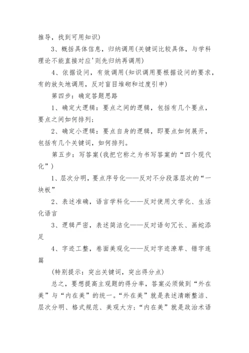 高三政治主观题答题技巧有哪些.docx