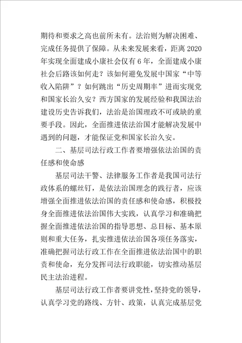 学习十八届四中全会精神心得体会司法