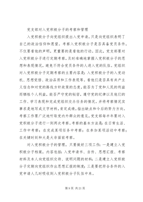 党支部的八项基本任务.docx