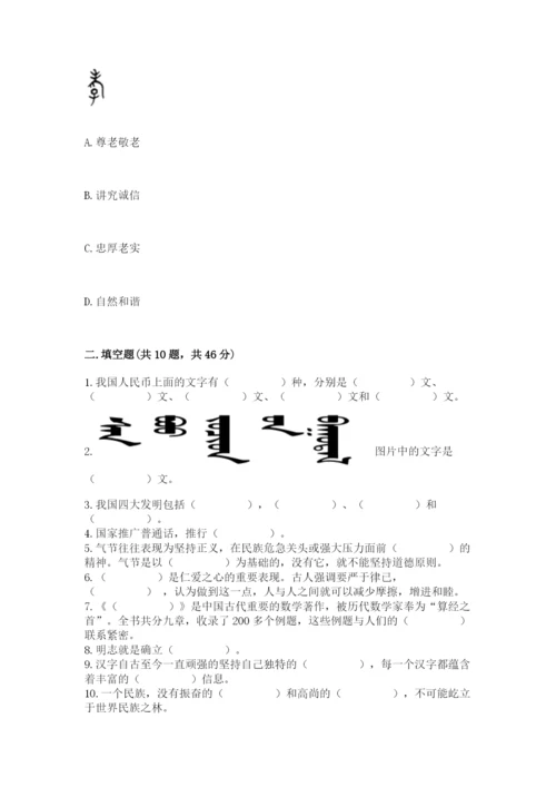 五年级上册道德与法治第四单元骄人祖先 灿烂文化测试卷精华版.docx