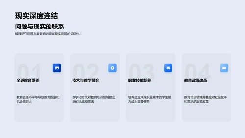 教育问题解决策略研究PPT模板