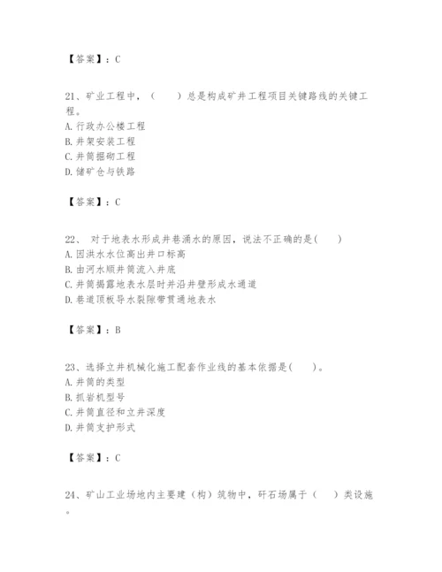 2024年一级建造师之一建矿业工程实务题库精品【易错题】.docx