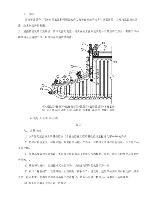 小青瓦屋面瓦铺设施工工艺