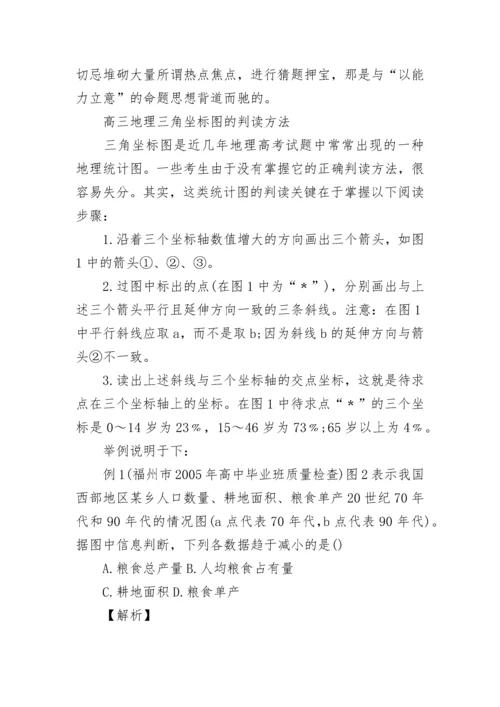 高三地理学习方法及技巧.docx