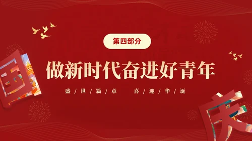 红色大气简约党建党课庆祝中华人民共和国成立74周年国庆演讲国庆节