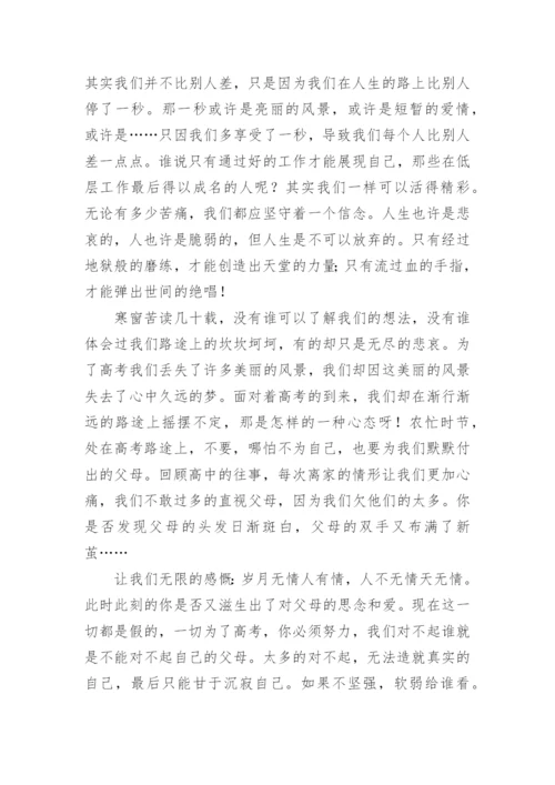经典高考倒计时发言稿.docx