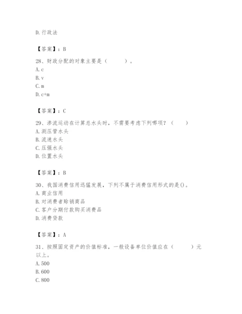 2024年国家电网招聘之经济学类题库精品【预热题】.docx