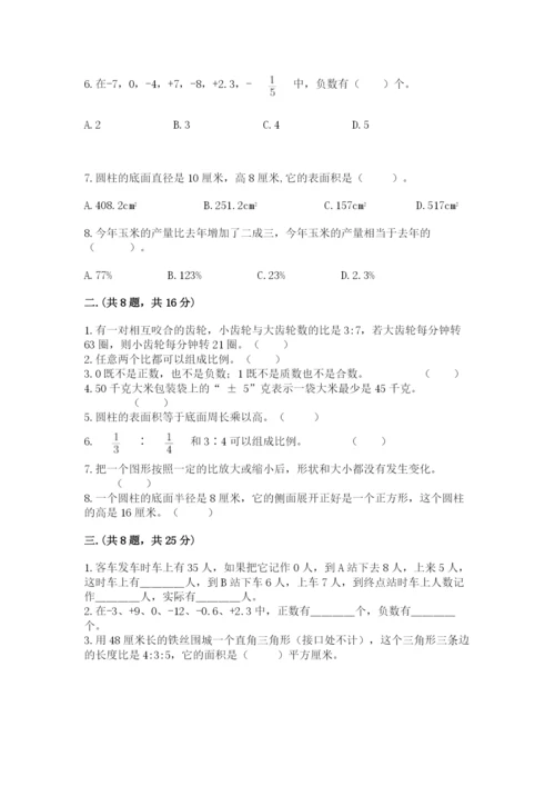 西师大版数学小升初模拟试卷附完整答案（各地真题）.docx