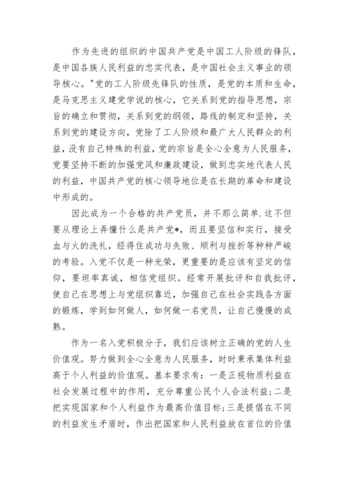 2023年入党积极分子学习思想汇报.docx