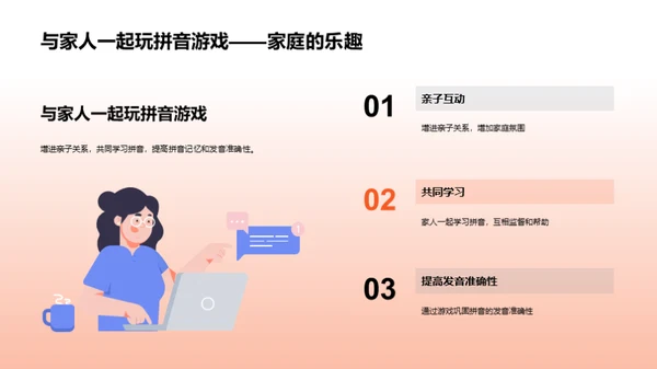 游戏化拼音学习