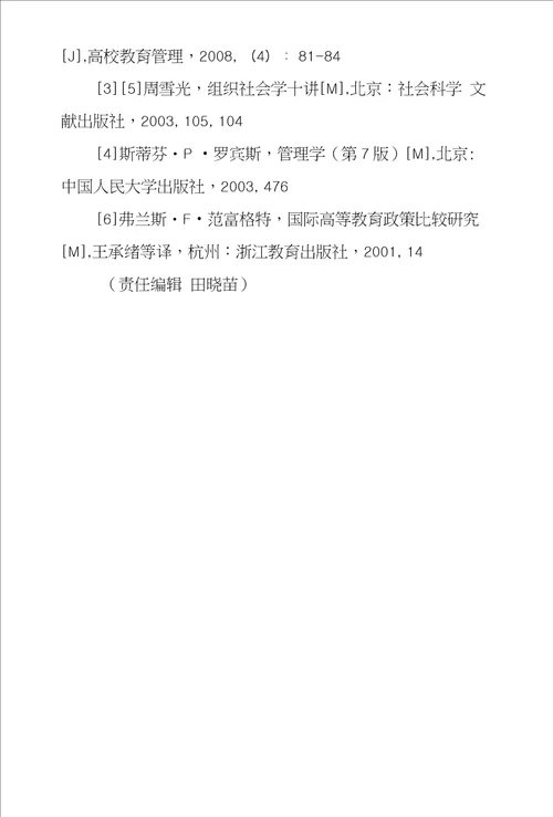 论高等教育评估民主化策略