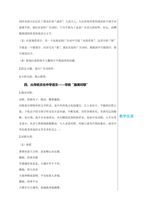 第六单元 综合性学习 我的语文生活 教学详案