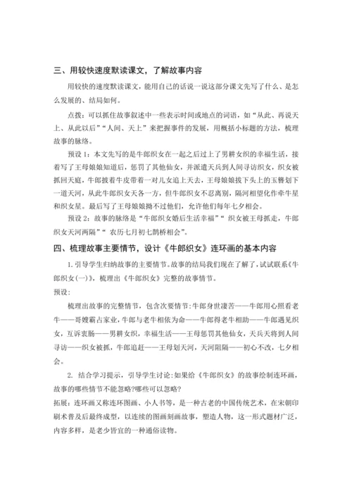 11.《牛郎织女（二）》（教案及预习卡）