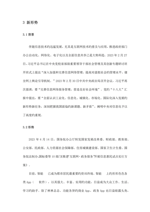 政务APP建设方案.docx