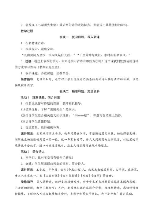 《18古诗三首》（教案设计）