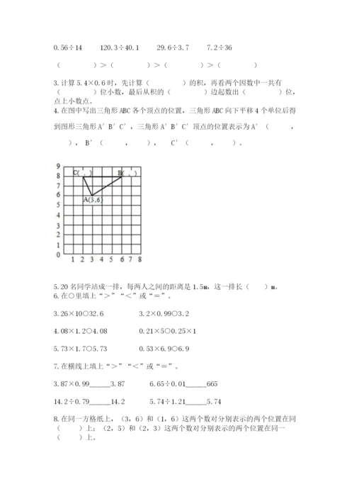 人教版数学五年级上册期中测试卷往年题考.docx