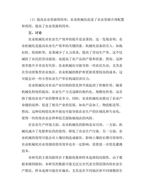 农业机械化对现代农业生产的影响