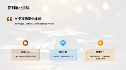 初三学业成功之路