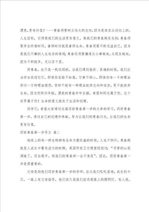 迈好青春第一步初三作文优秀5篇