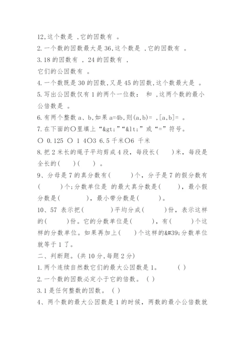 最新版五年级数学暑假练习作业.docx
