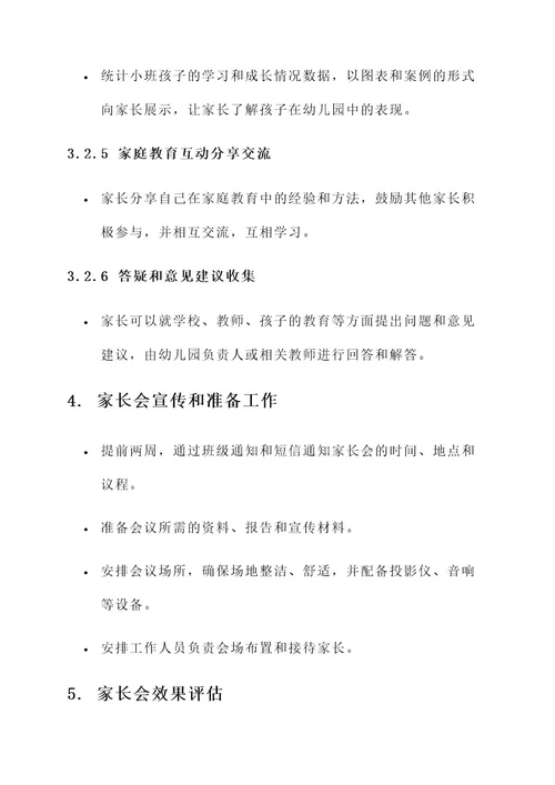 幼儿园小班上家长会方案