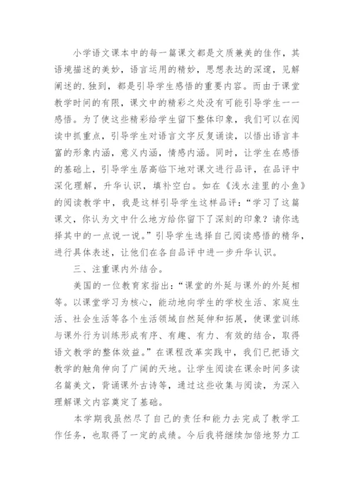 小学二年级语文教学工作总结_1.docx