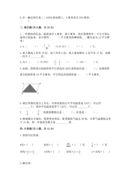 小学六年级下册数学期末卷及答案【考点梳理】.docx