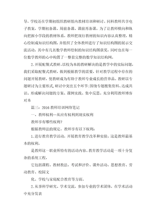 教师培训学习笔记