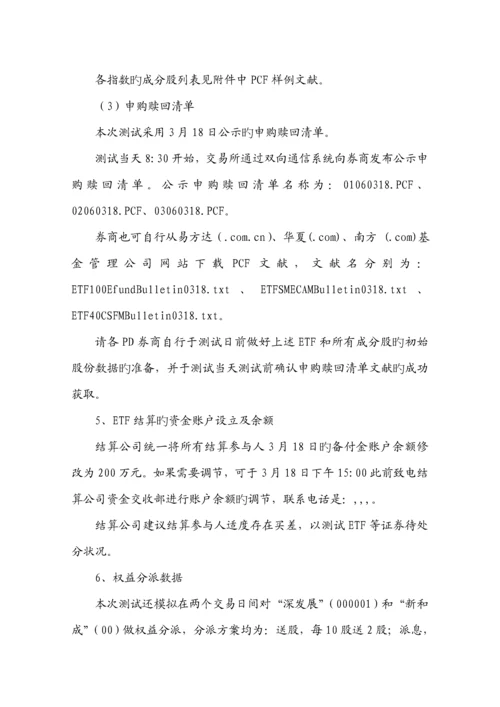ETF及市价委托等业务第二次全网测试专题方案.docx