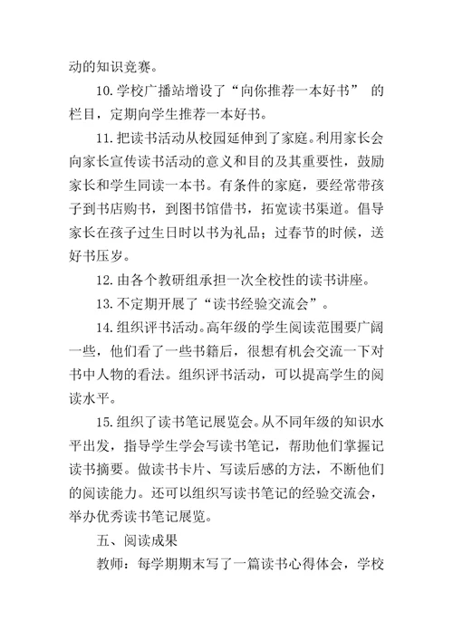 全民阅读活动总结