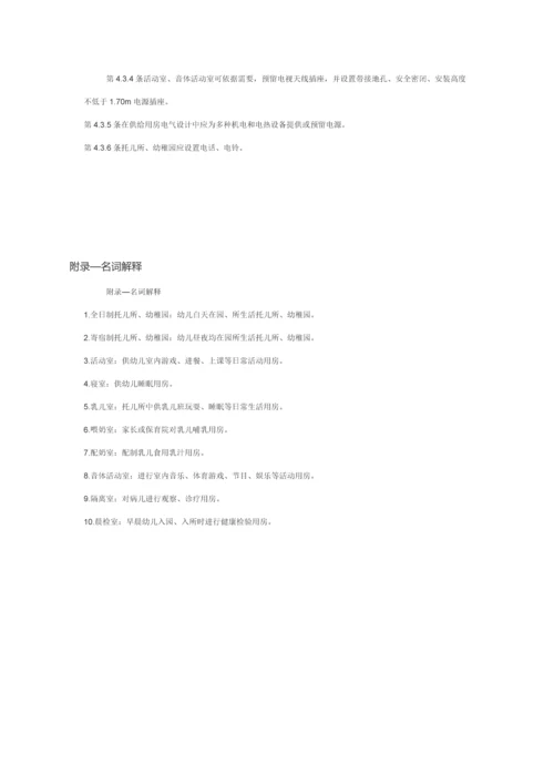 最新幼儿园设计标准规范.docx