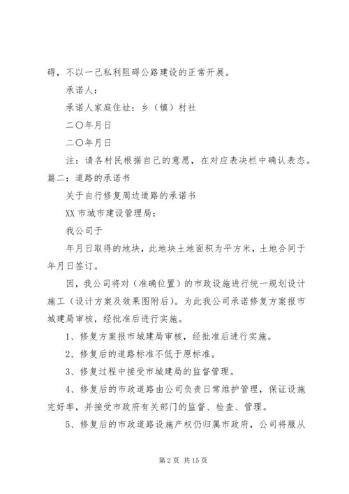 公路施工承诺书 (5).docx