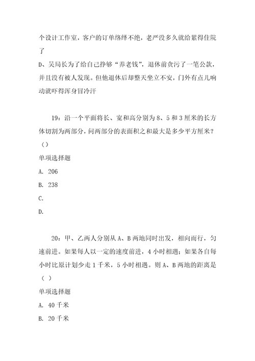 公务员招聘考试复习资料海南公务员考试行测通关模拟试题及答案解析2018：94