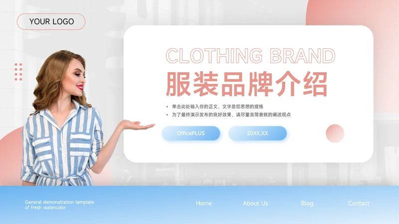 蓝色时尚服装品牌介绍PPT模板