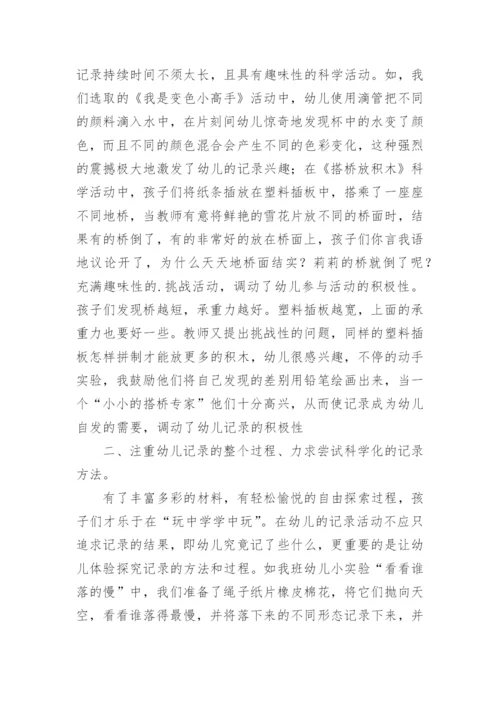 浅谈大班科学活动区中地观察记录的论文.docx