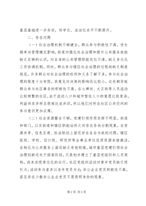 关于加强城市基层社会治理工作的几点思考.docx