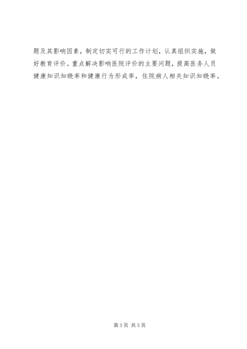 病区健康教育工作计划 (2).docx