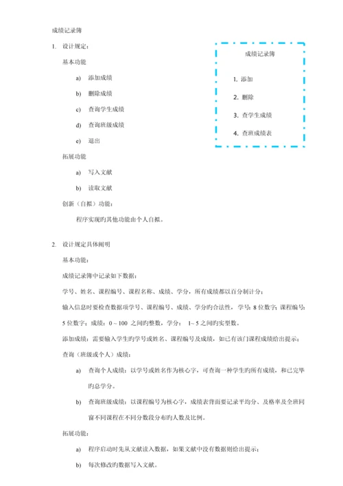 c语言语言优质课程设计基础报告.docx