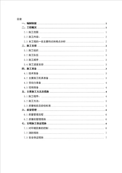 混凝土楼板拆除施工方案