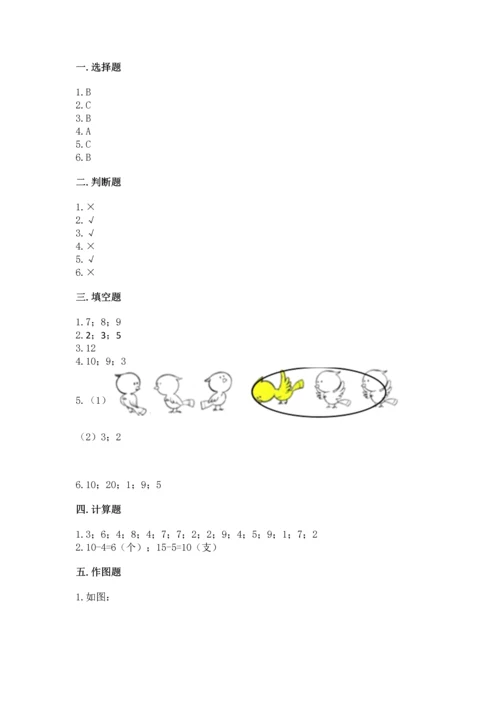 人教版一年级上册数学期末测试卷含答案ab卷.docx