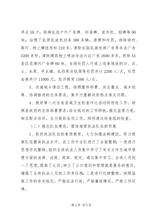 城建监察工作汇报材料.docx