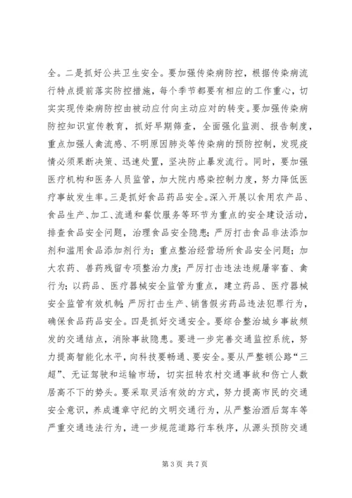 县安全建设年动员讲话稿.docx