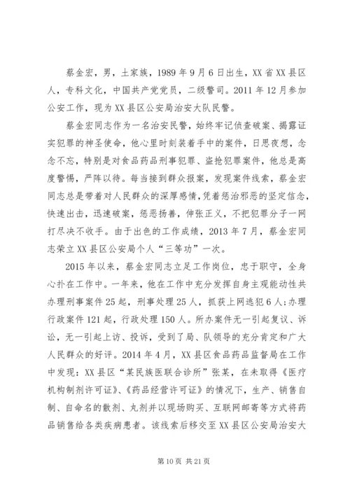 公安局治安大队民警先进事迹材料.docx