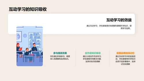 探索互动教学