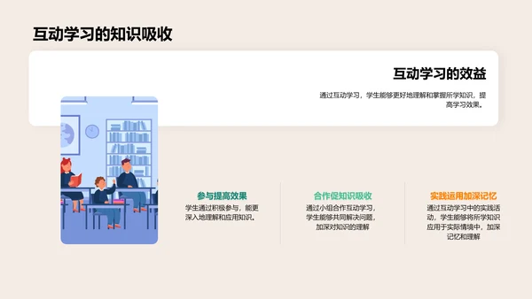 探索互动教学
