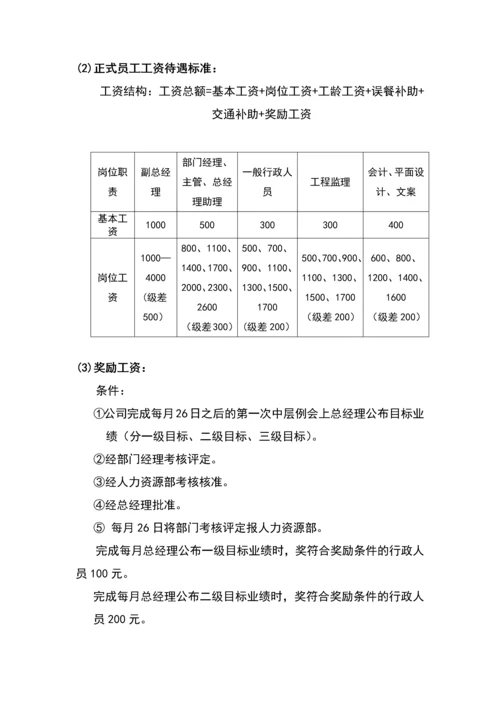 装修公司薪酬管理.docx