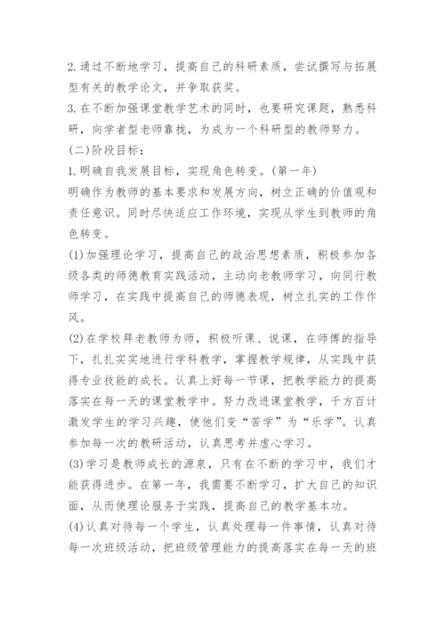 教师职业规划及发展.docx