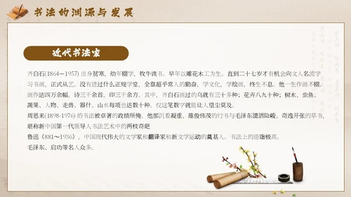 棕色中国风毛笔书法PPT模板书法培训