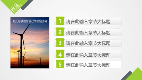 风力发电环保节约能源通用PPT